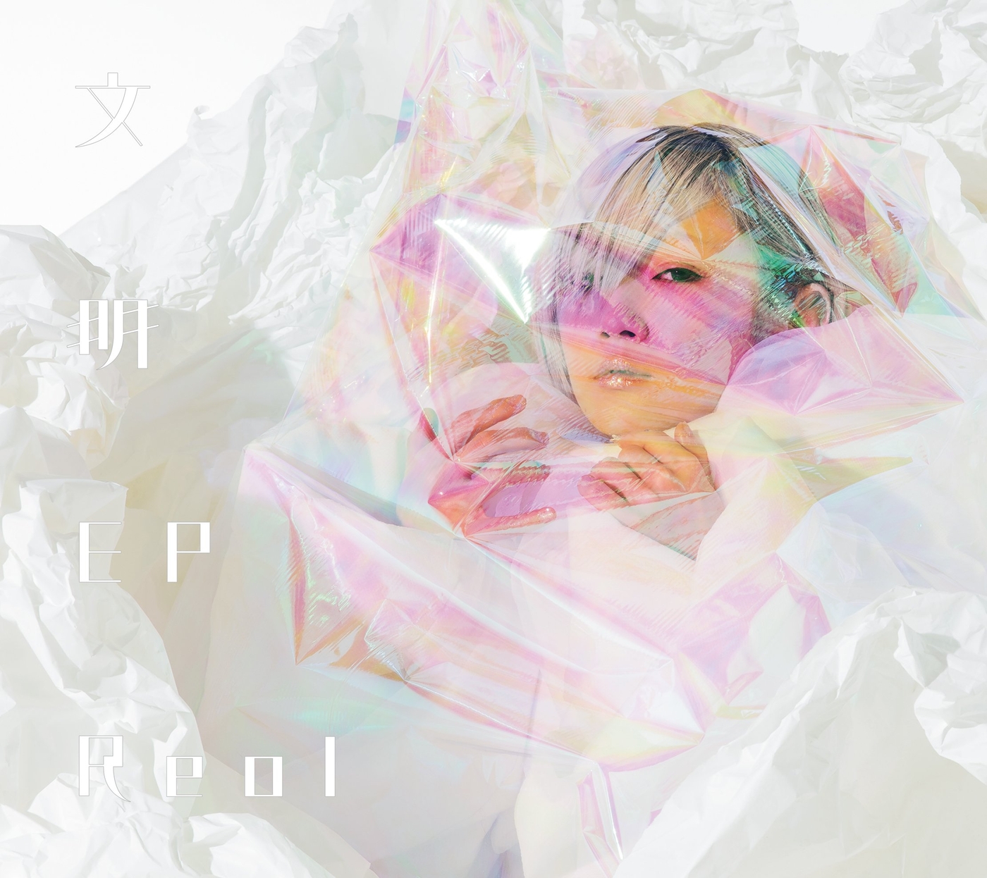 7,380円Reol 文明ep コンプリート盤