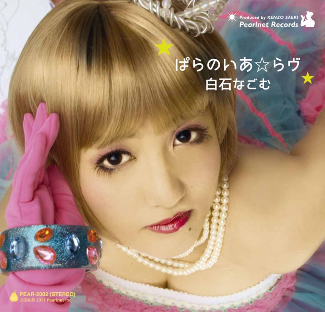 【きくお初期CD】ぱらのいあ☆らヴ 白石なごむ kikuo ぱらのいあ☆らヴ - きくお feat. 白石なごむ - Utaite Database