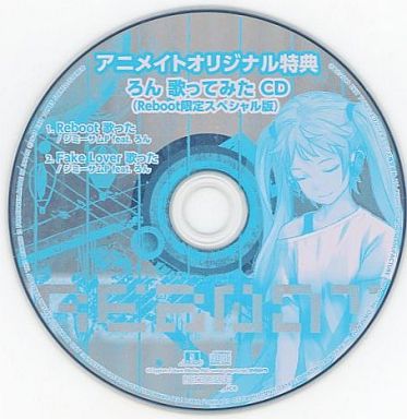 ろん 歌ってみたcd Reboot限定スペシャル ろん Utaite Database