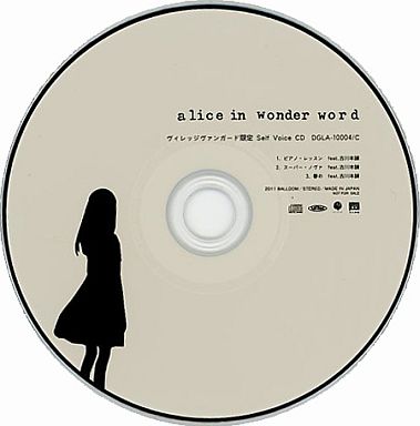 【サイン入り】Alice in wonderword 古川本舗