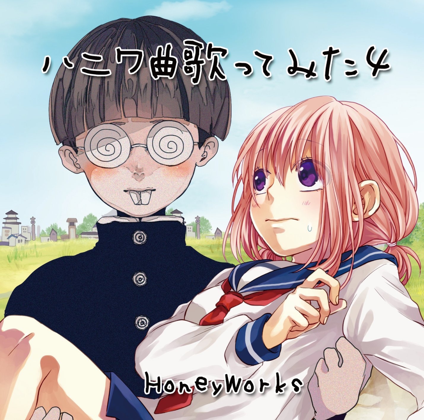 ハニワ曲歌ってみた4 初回限定盤 ゴム Shito Honeyworks Feat Various Utaite Database