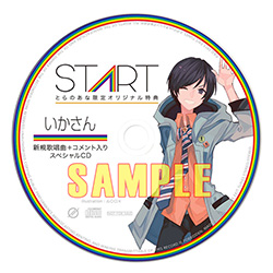 いかさん新規歌唱曲 + コメント入りスペシャルCD - いかさん ...