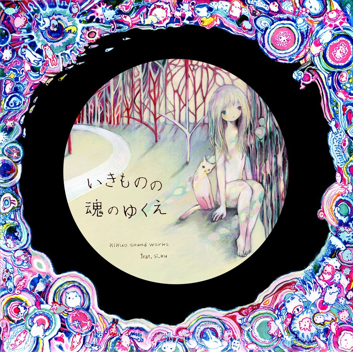 いきものの魂のゆくえ CD きくお 黄菊しーく いきものの魂のゆくえ - きくお feat. si_ku - Utaite Database