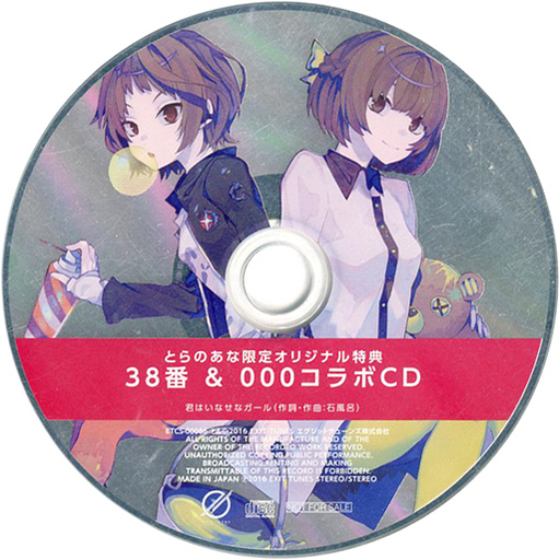 EXIT TUNES PRESENTS PALETTE とらのあな特典 38番＆000コラボCD 「君はいなせなガール」 - 石風呂 feat.  38番, 000 - Utaite Database