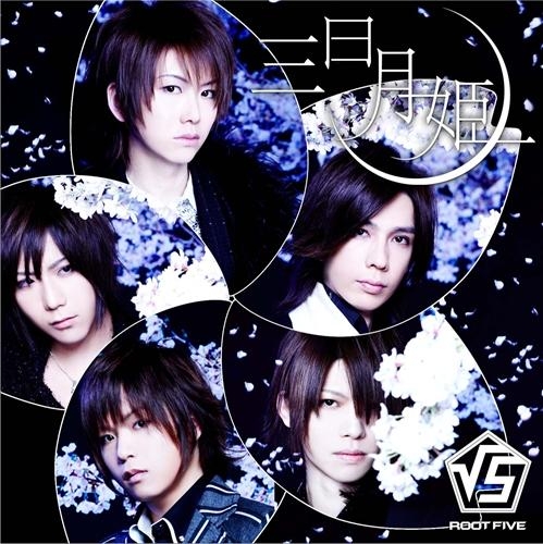 三日月姫 (通常盤) - 黒うさP, CHOKKAKU feat. ROOT FIVE